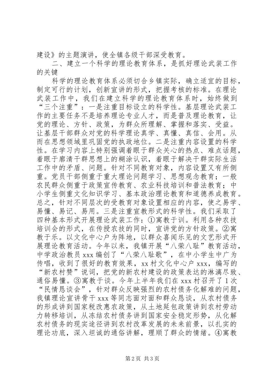 乡镇理论武装工作总结 (3)_第2页