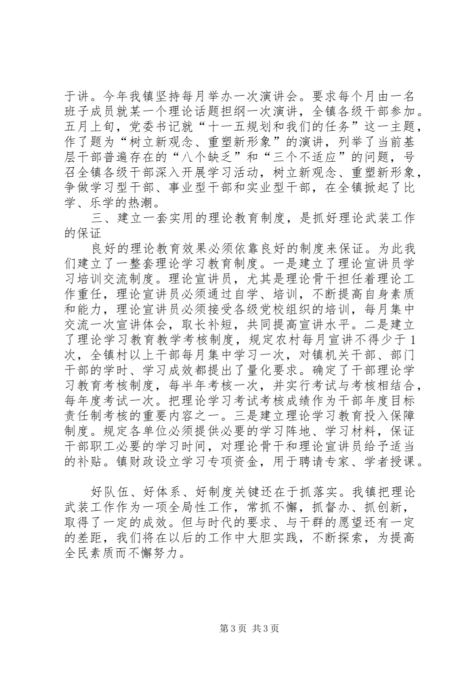 乡镇理论武装工作总结 (3)_第3页