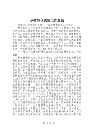 乡镇理论武装工作总结 (3)