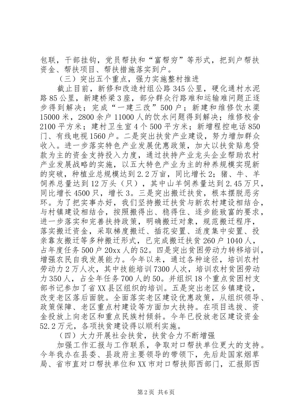 上半年扶贫开发工作总结 (3)_第2页
