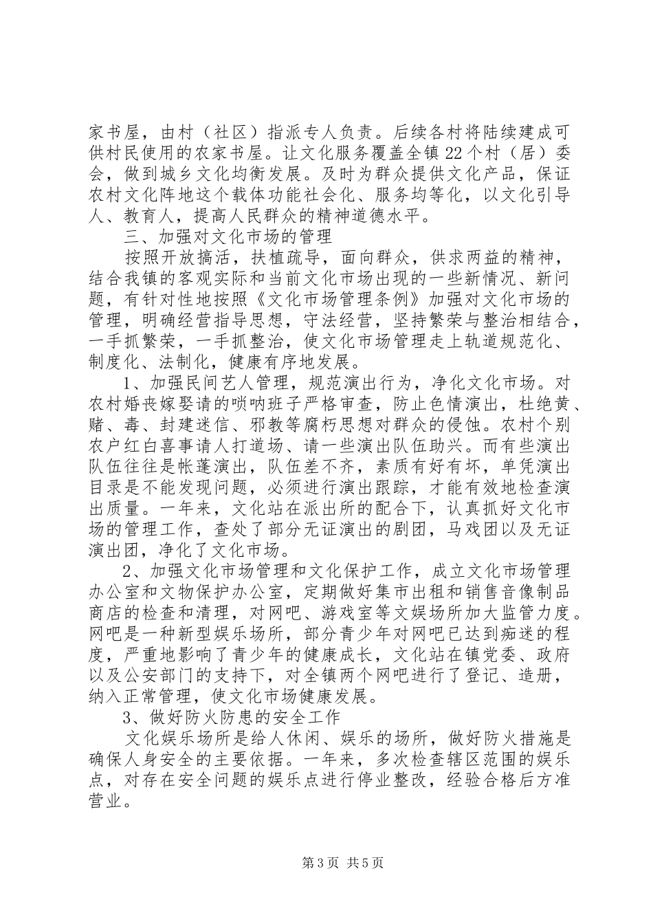 乡镇文化站工作者个人总结_第3页