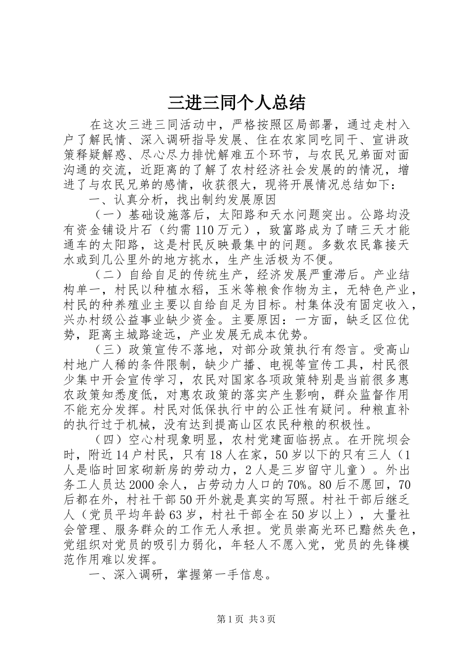 三进三同个人总结 (3)_第1页