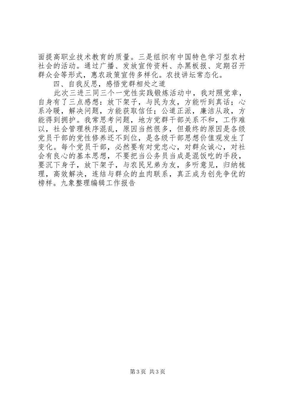 三进三同个人总结 (3)_第3页