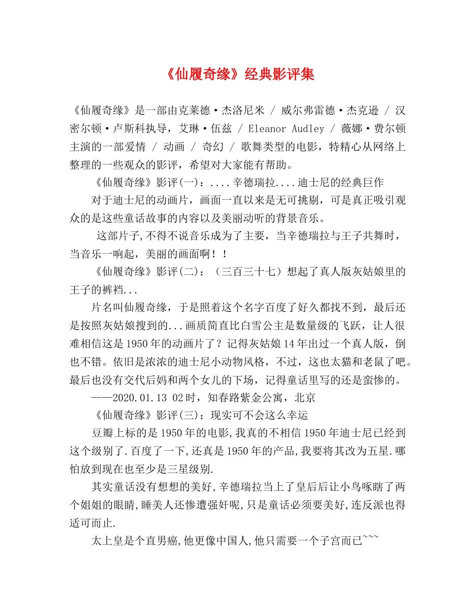 《仙履奇缘》经典影评集 _第1页