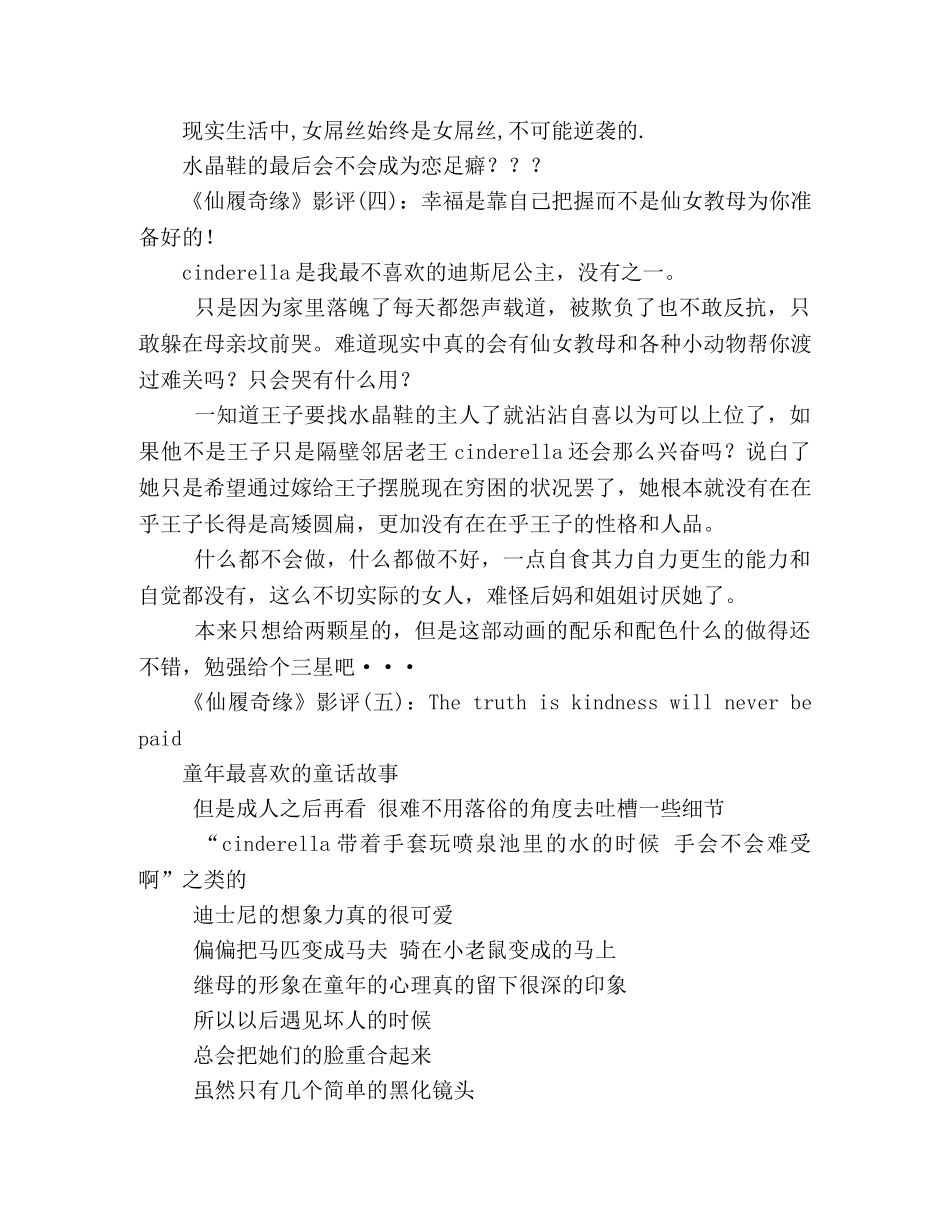 《仙履奇缘》经典影评集 _第2页