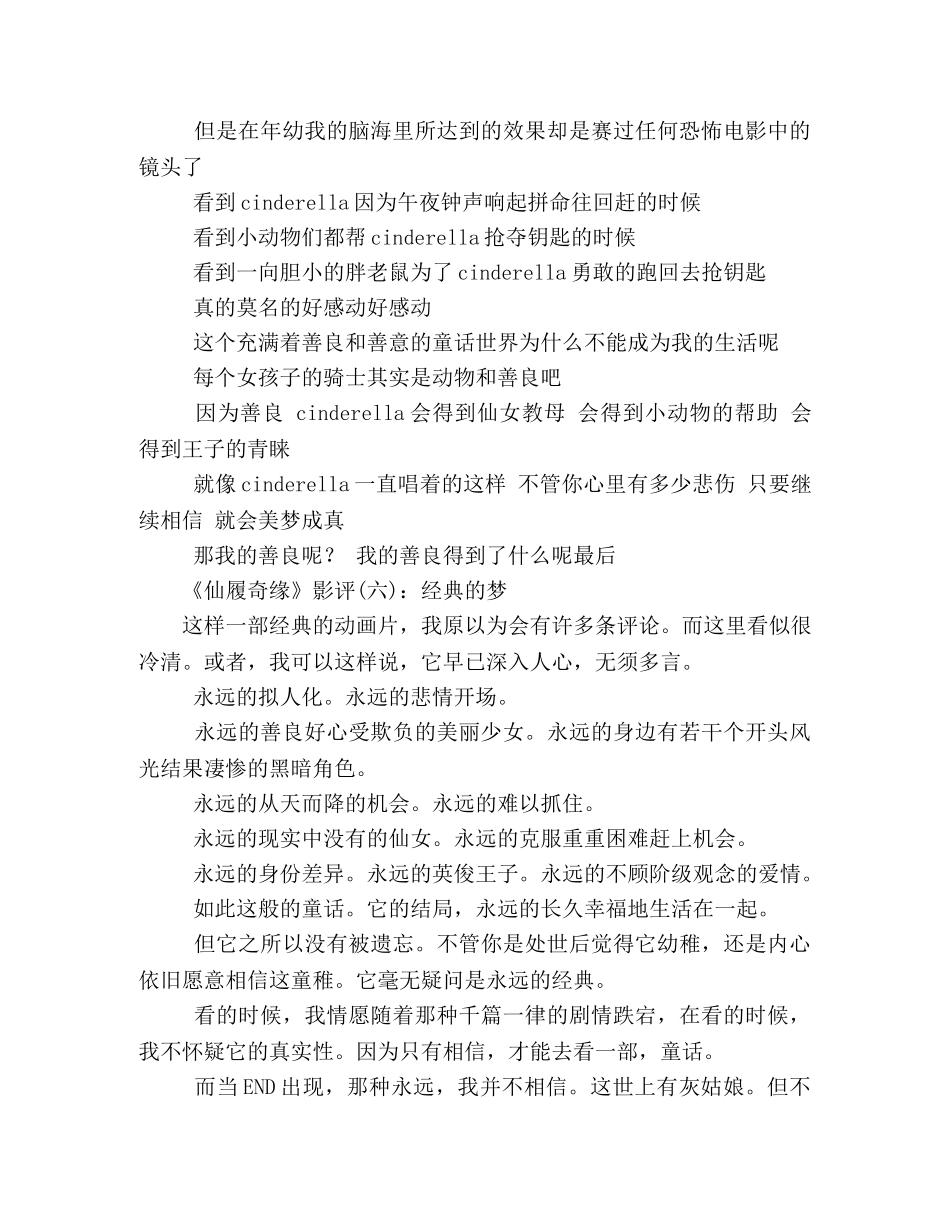 《仙履奇缘》经典影评集 _第3页