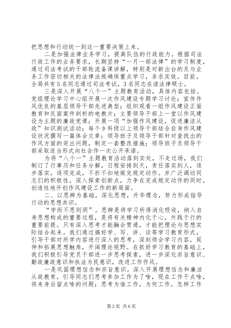 全市开展作风建设年活动工作总结_第2页