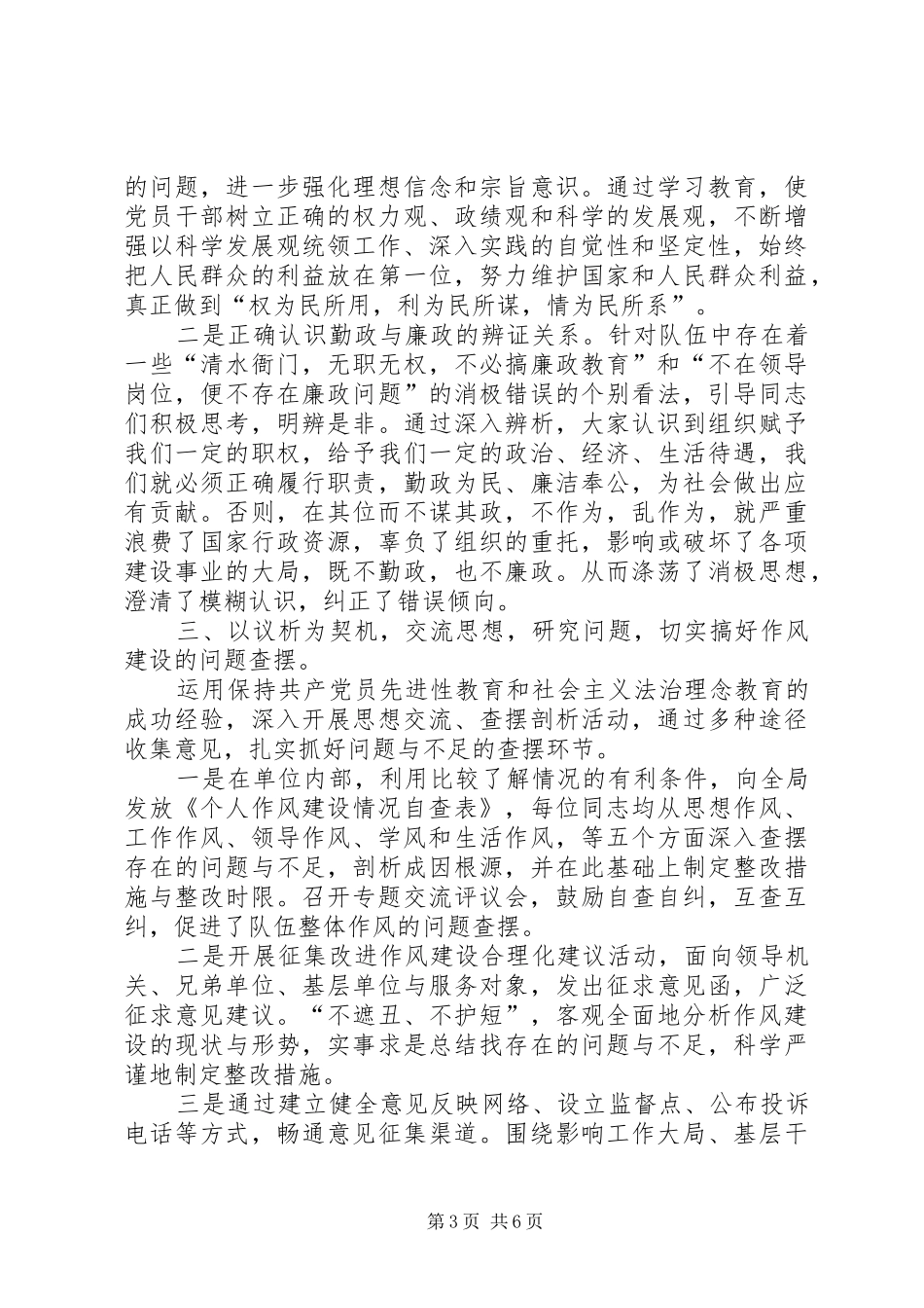 全市开展作风建设年活动工作总结_第3页