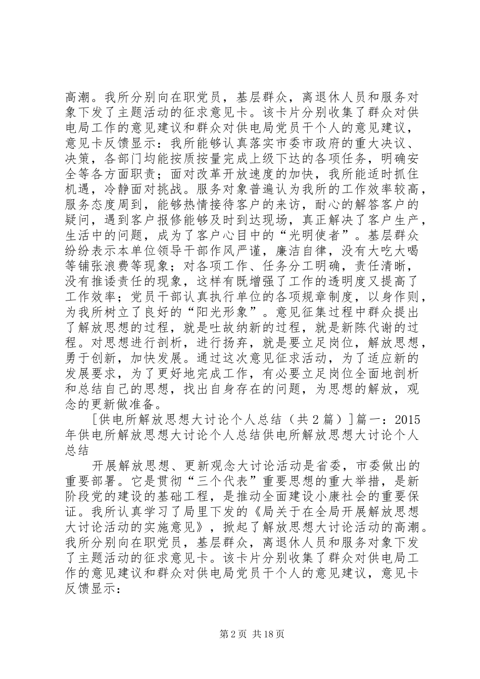 供电所解放思想大讨论个人总结 (3)_第2页