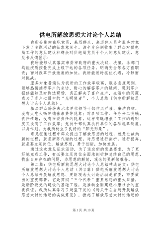 供电所解放思想大讨论个人总结 (3)