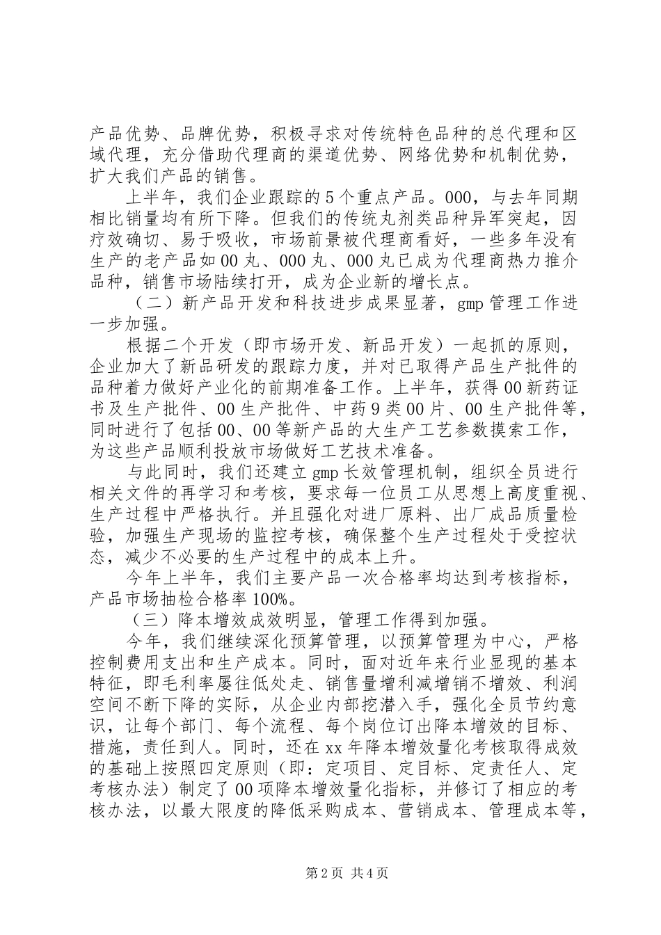 XX年12月制药企业个人工作总结_第2页