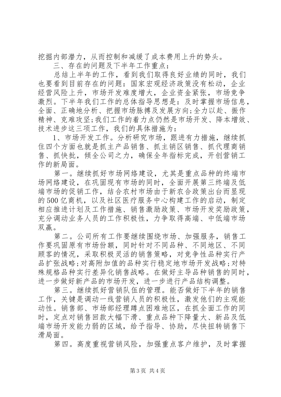 XX年12月制药企业个人工作总结_第3页