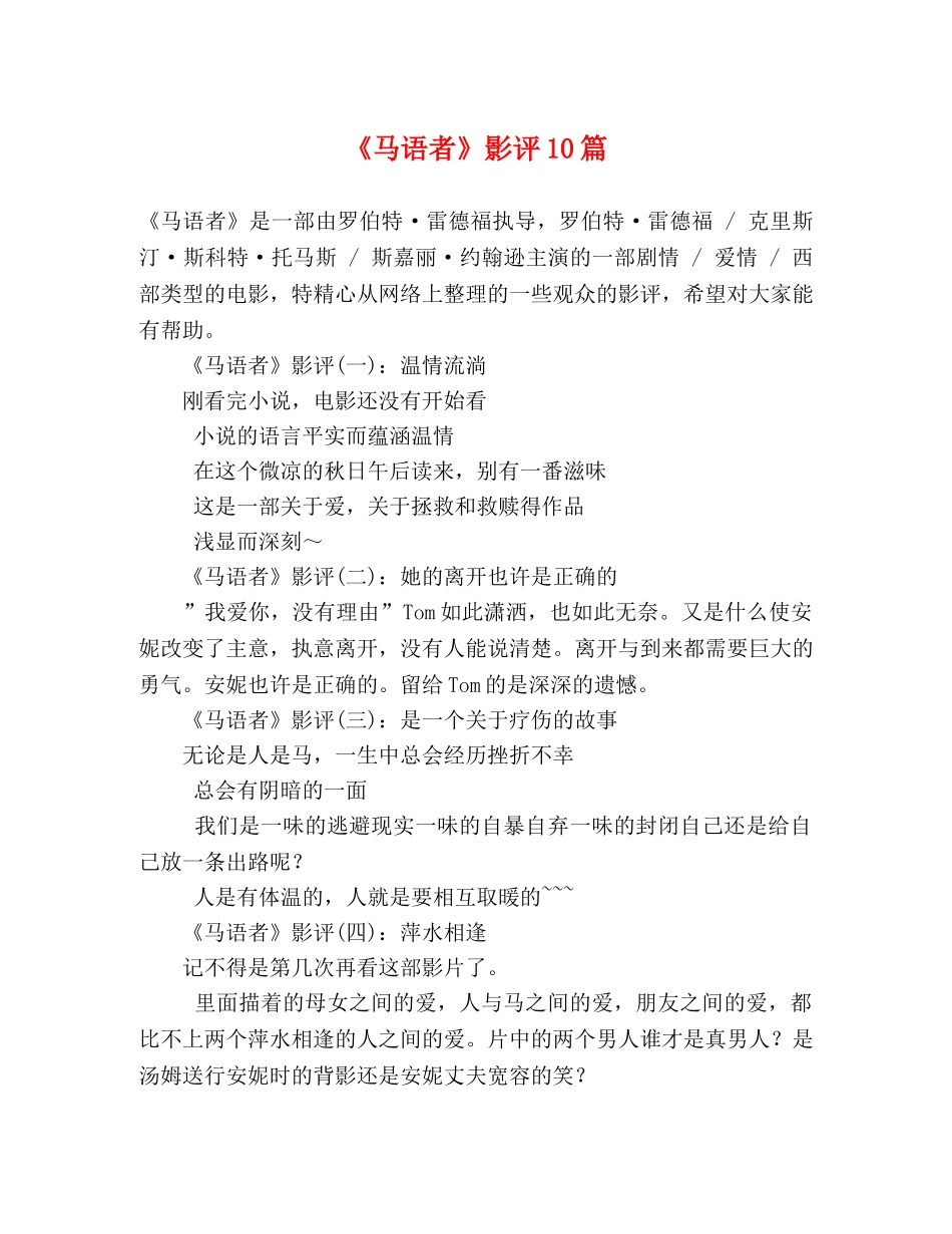《马语者》影评10篇 _第1页