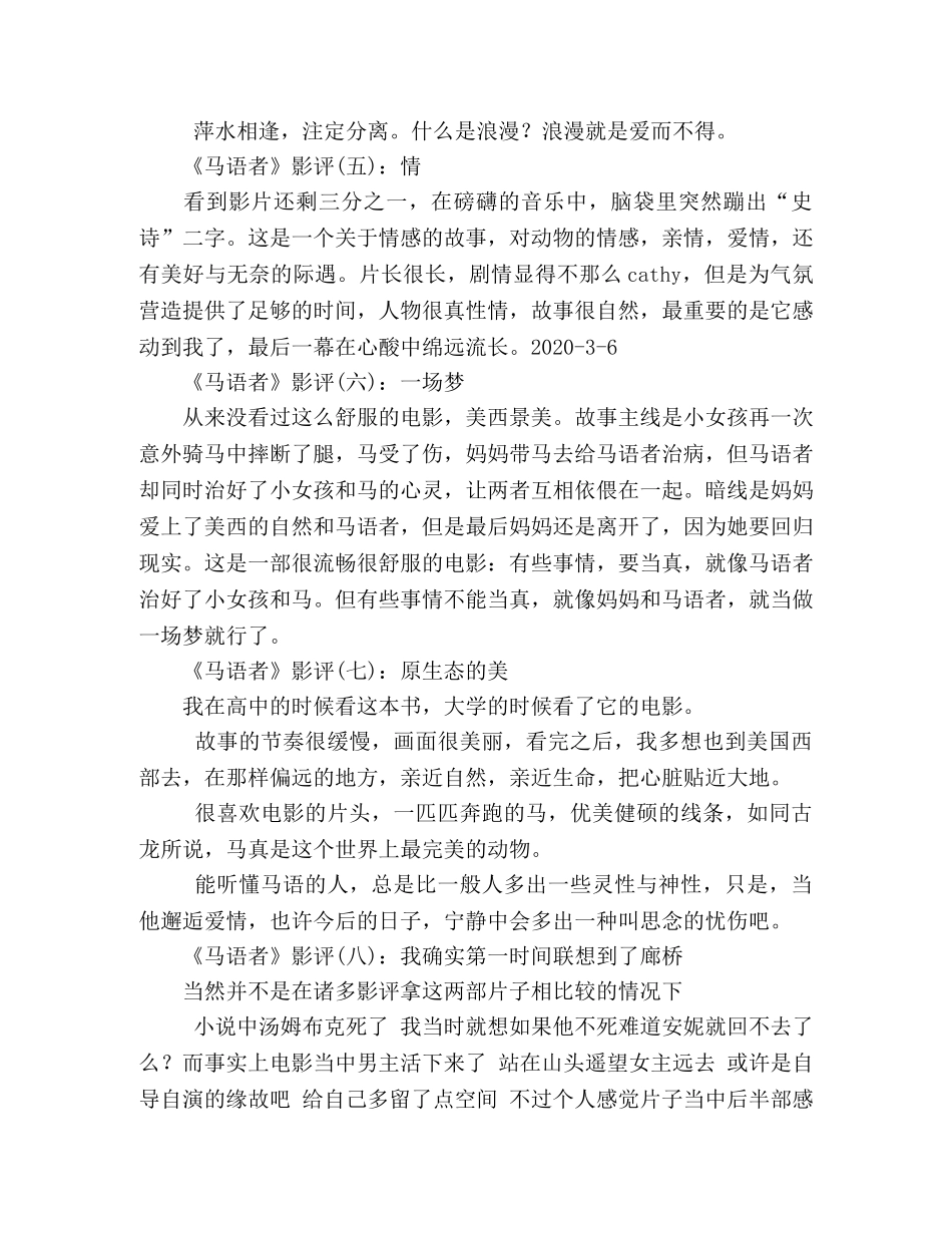 《马语者》影评10篇 _第2页