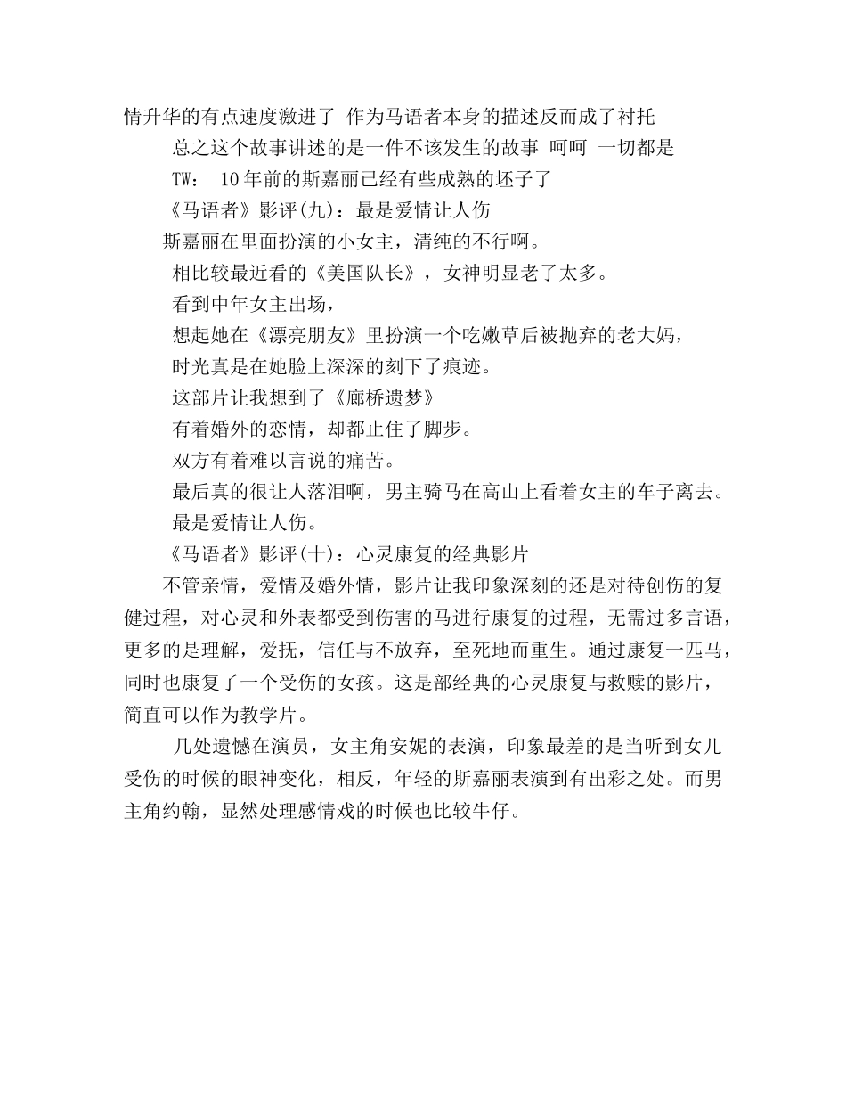 《马语者》影评10篇 _第3页