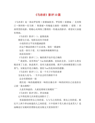 《马语者》影评10篇 