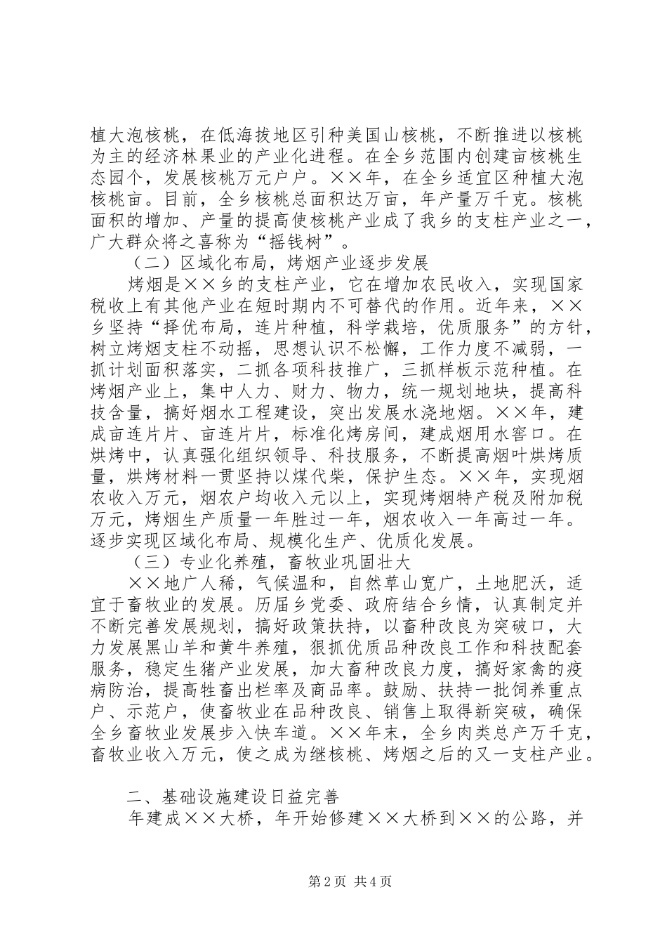 ××乡工作总结发挥优势　林牧并举_第2页