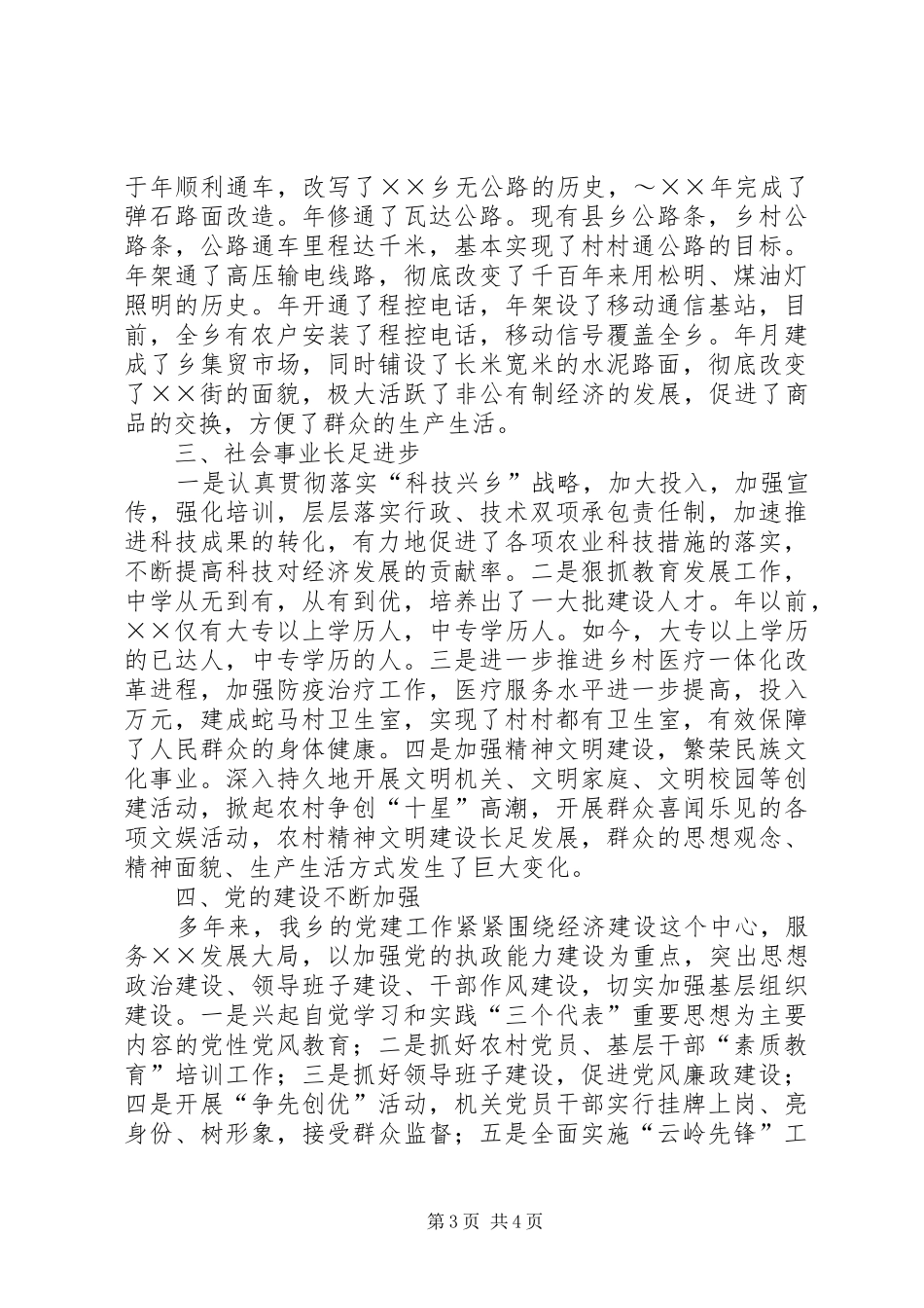 ××乡工作总结发挥优势　林牧并举_第3页