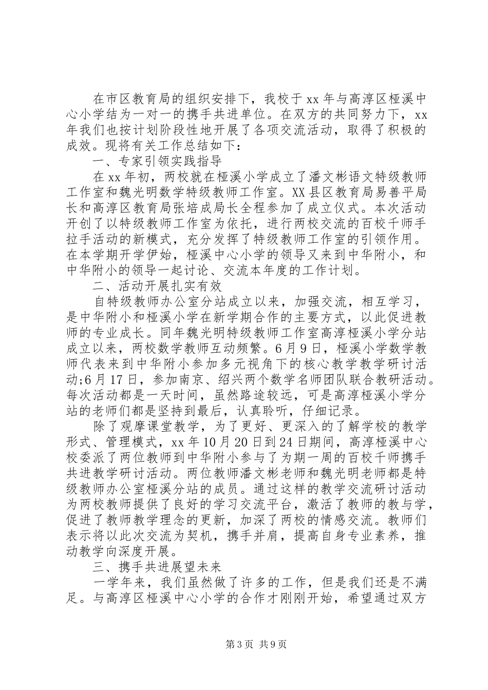 XX年扶贫结对帮扶工作总结_第3页