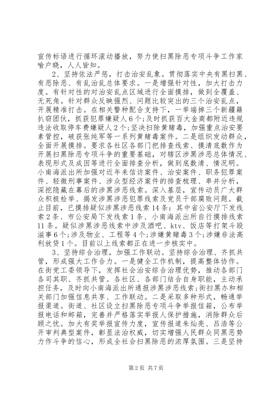 中市街道“扫黑除恶”专项斗争工作总结_第2页