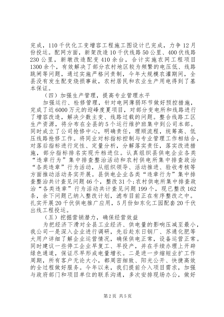供电公司的年终总结_第2页