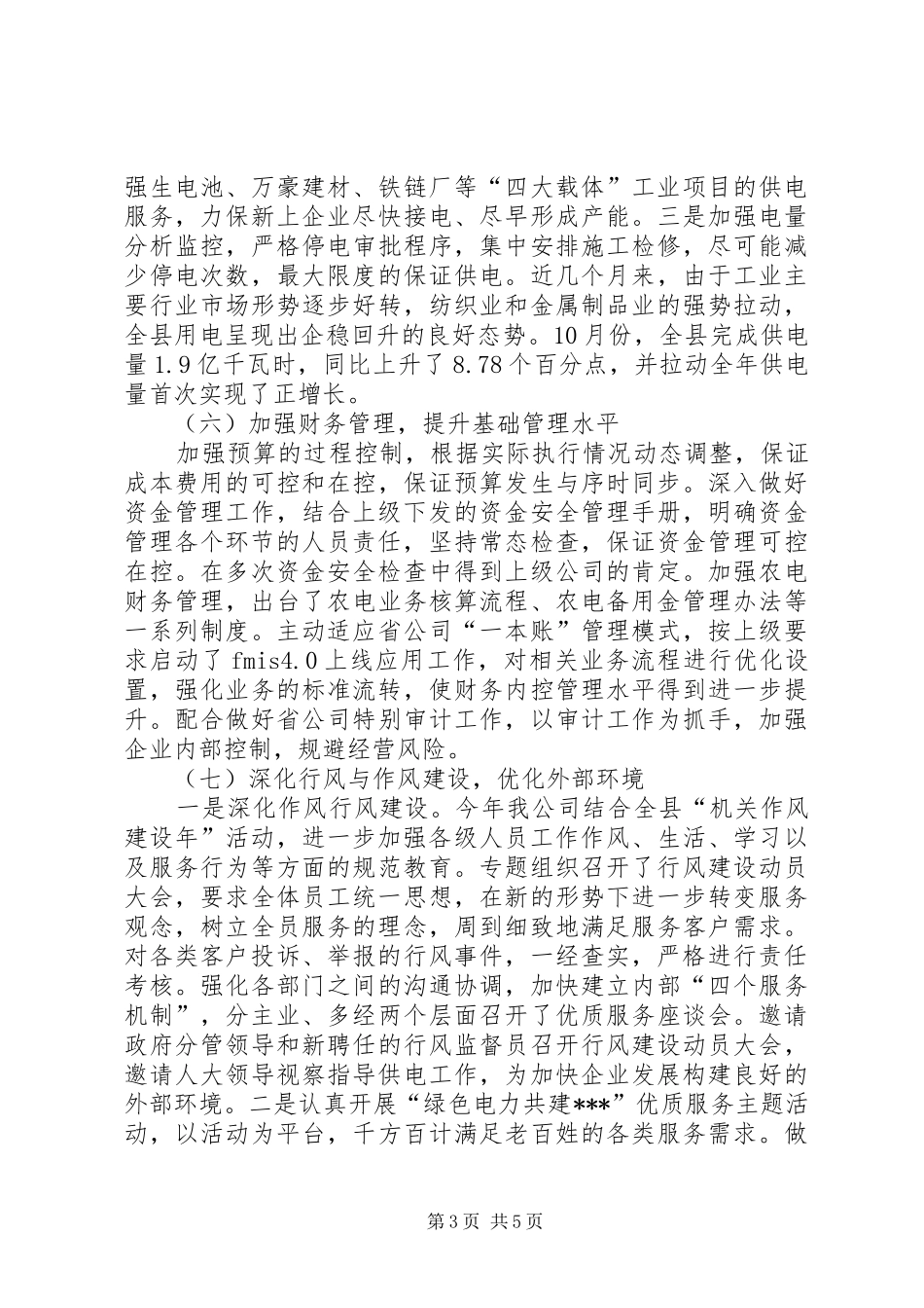 供电公司的年终总结_第3页