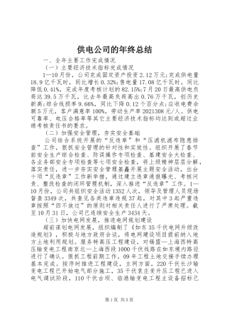 供电公司的年终总结