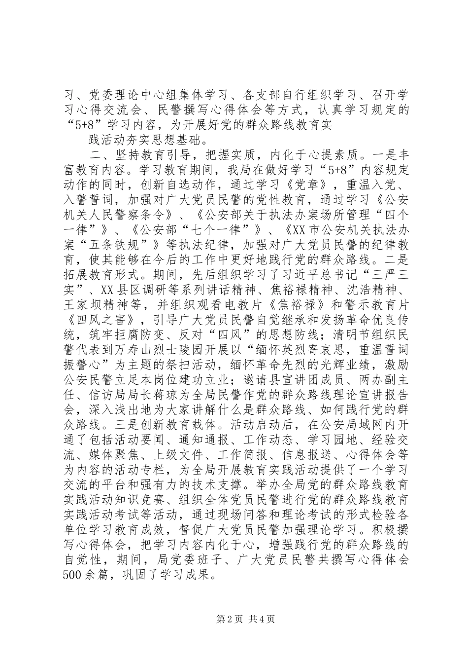 “回头看”工作小结[范文模版] (3)_第2页