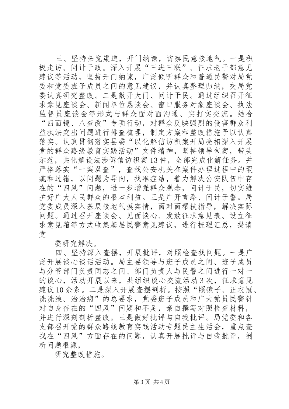 “回头看”工作小结[范文模版] (3)_第3页