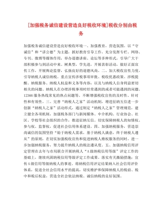 [加强税务诚信建设营造良好税收环境]税收分别由税务 
