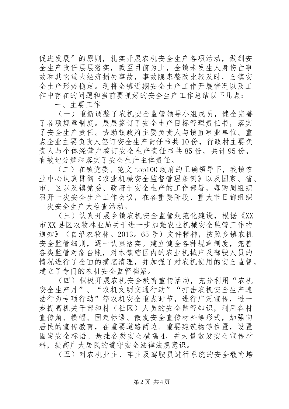 乡镇农机安全管理工作半年总结_第2页