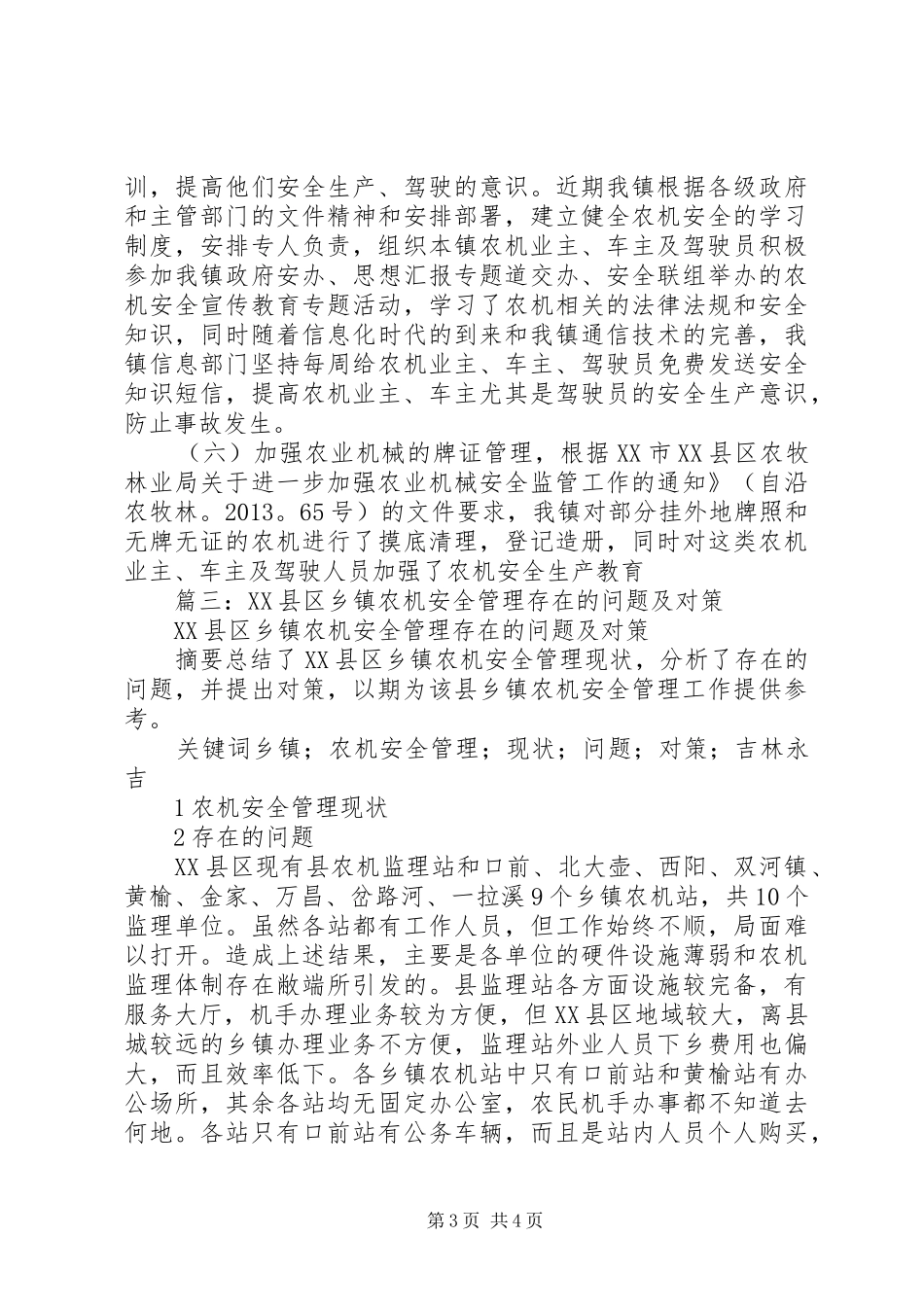 乡镇农机安全管理工作半年总结_第3页