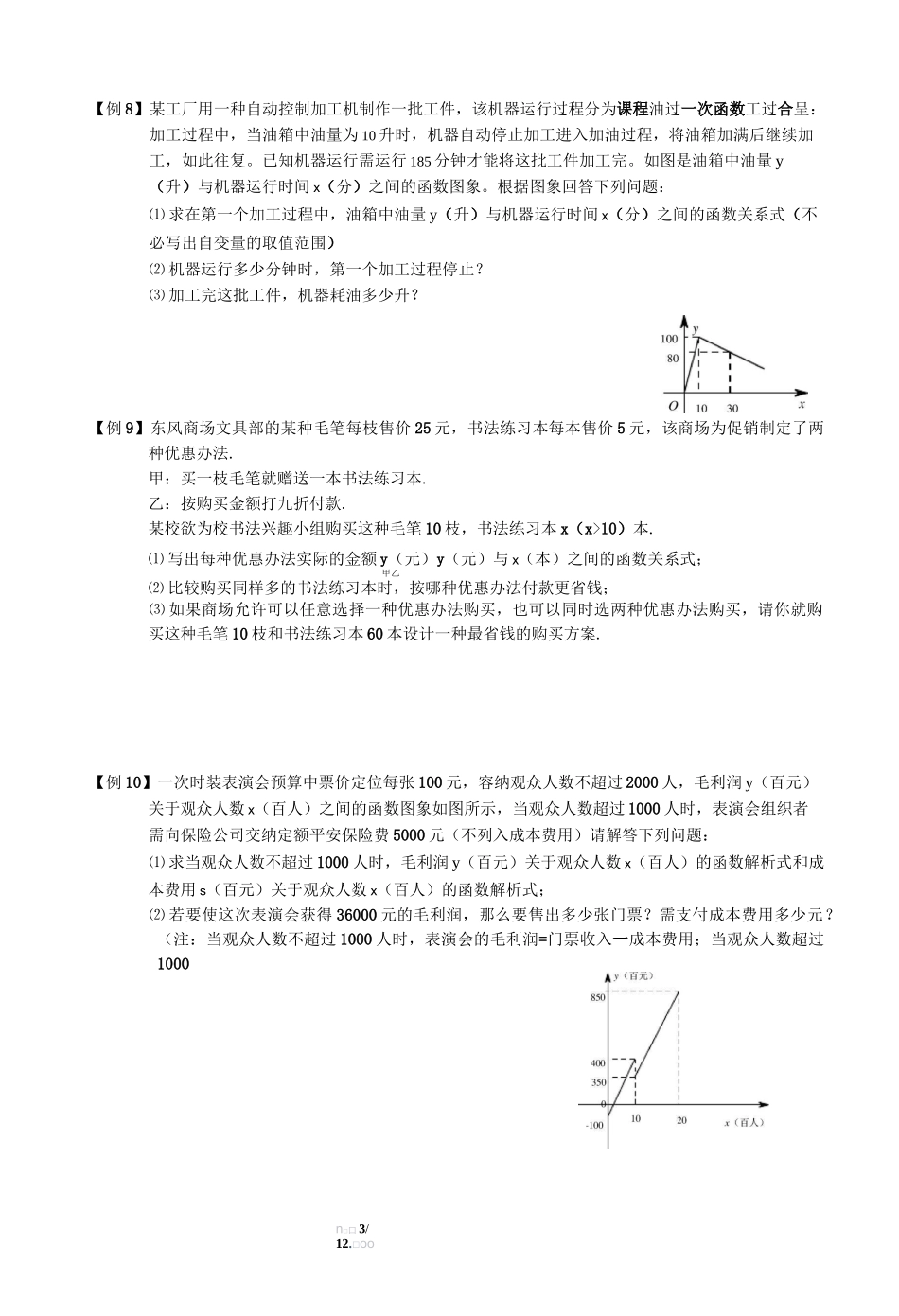 一次函数综合_第3页