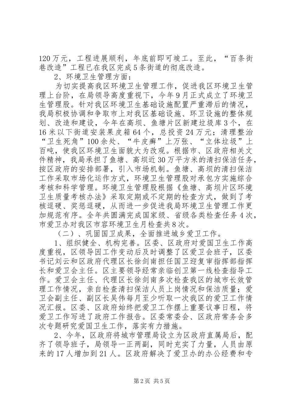 【某区城管局本年度工作总结及下年工作要点】城管局个人年度工作总结_第2页