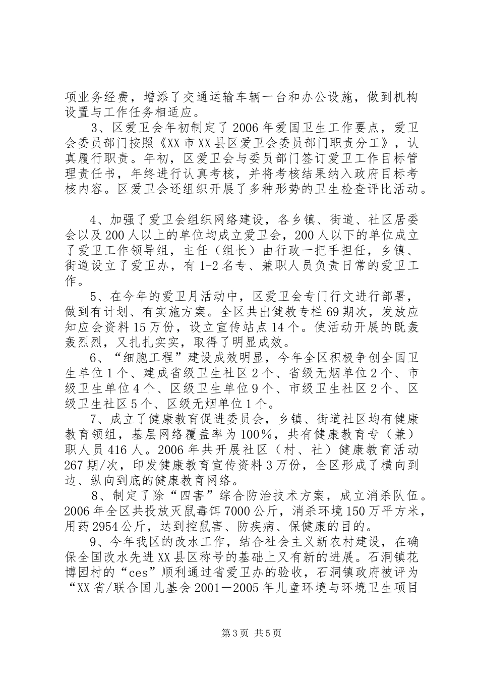 【某区城管局本年度工作总结及下年工作要点】城管局个人年度工作总结_第3页