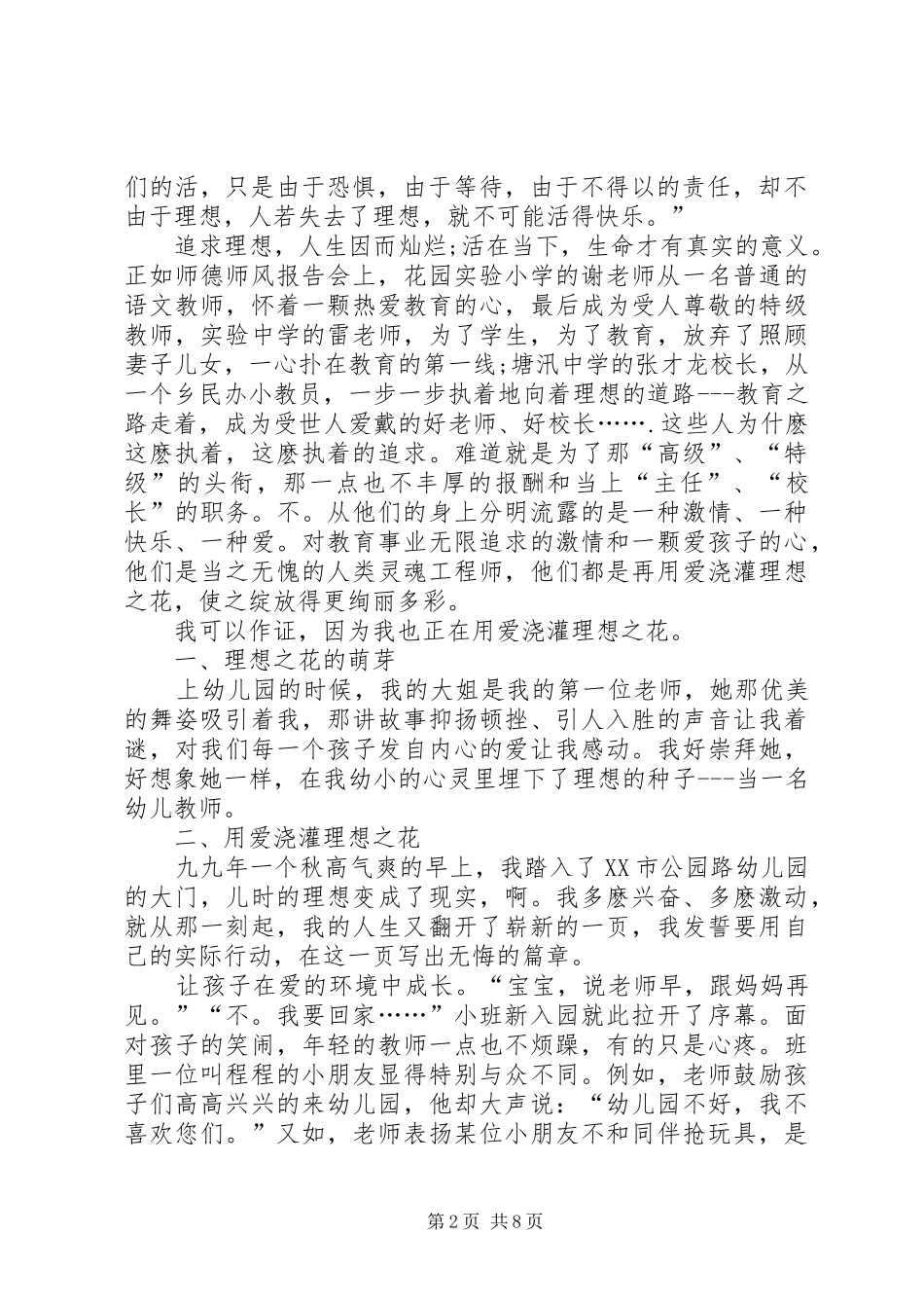 35分钟的演讲稿理想汇总多篇_第2页