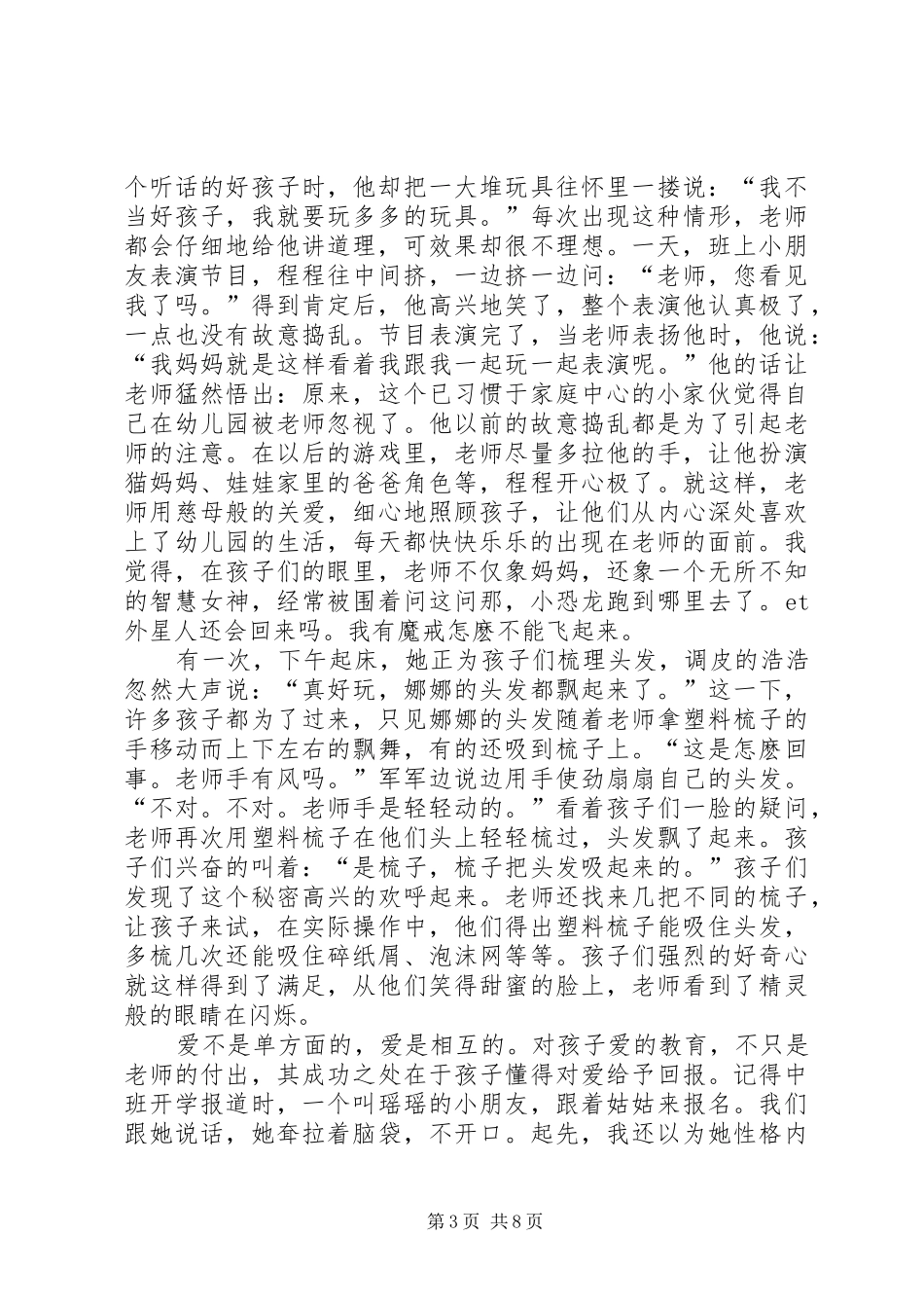 35分钟的演讲稿理想汇总多篇_第3页