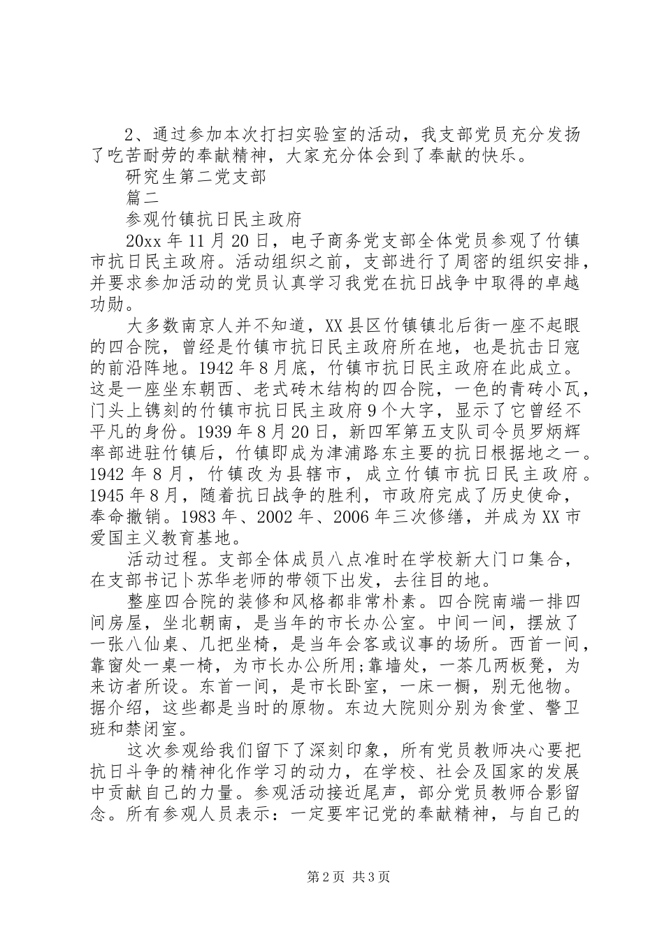 主题党日活动工作总结_第2页