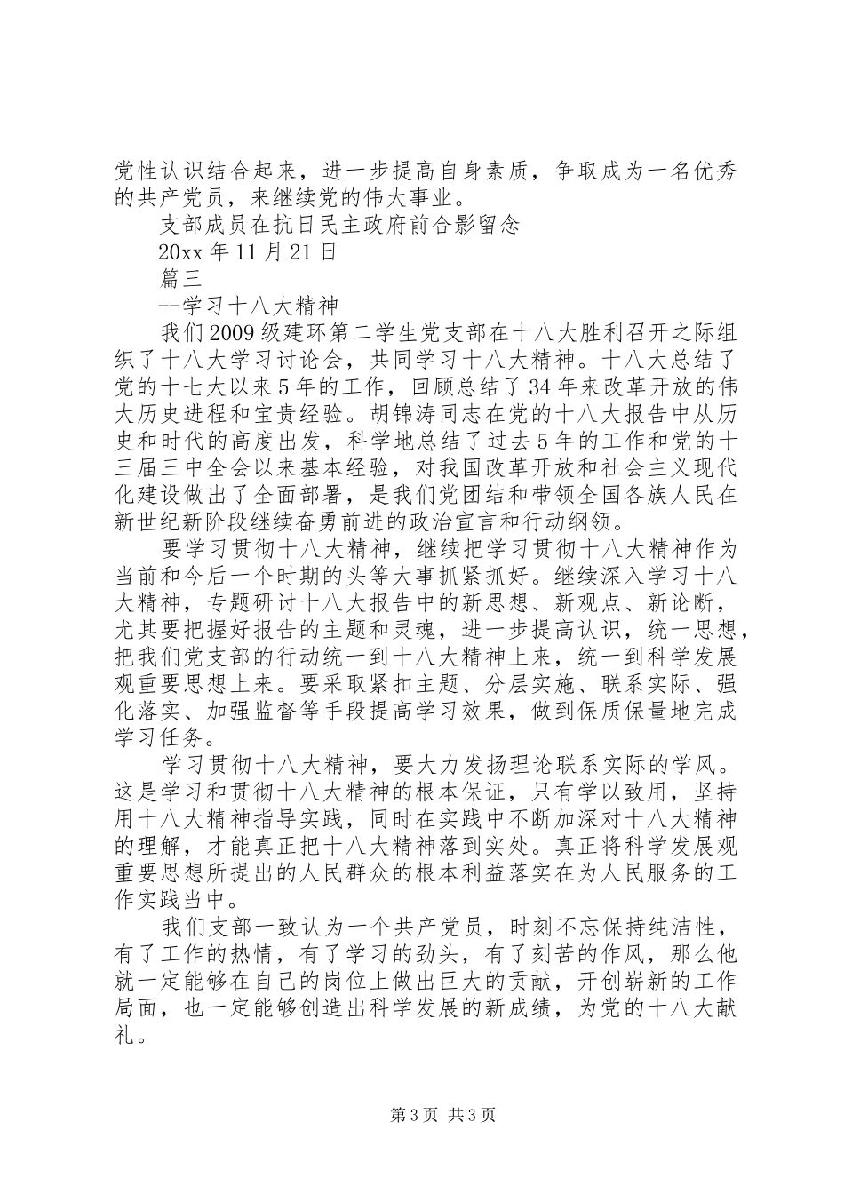 主题党日活动工作总结_第3页