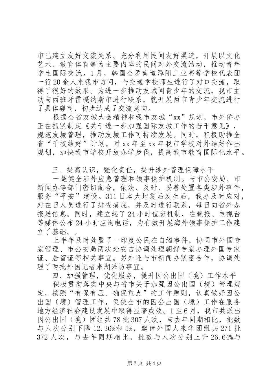 侨务办半年工作总结 (3)_第2页