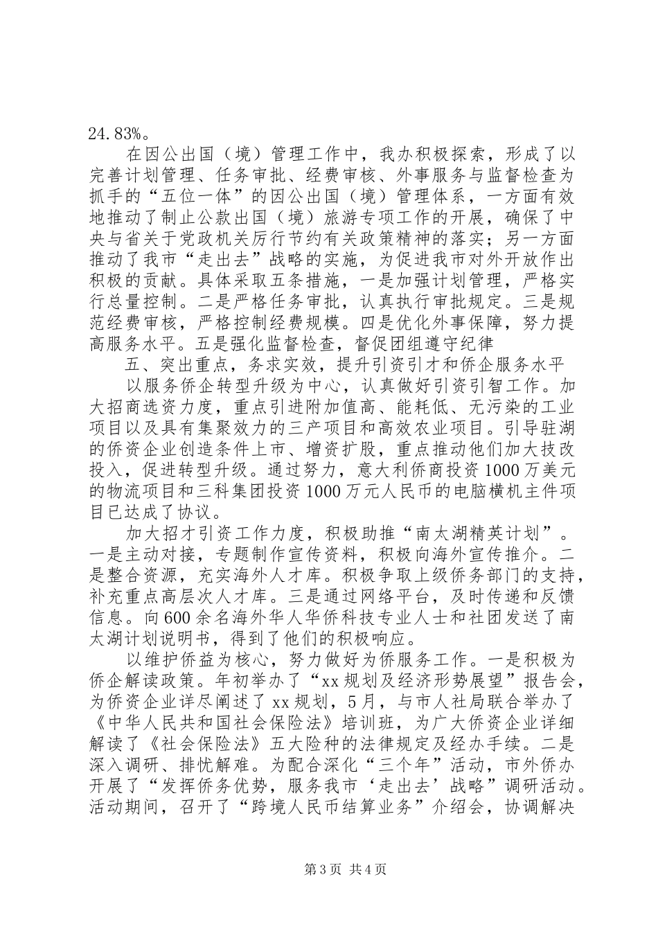 侨务办半年工作总结 (3)_第3页