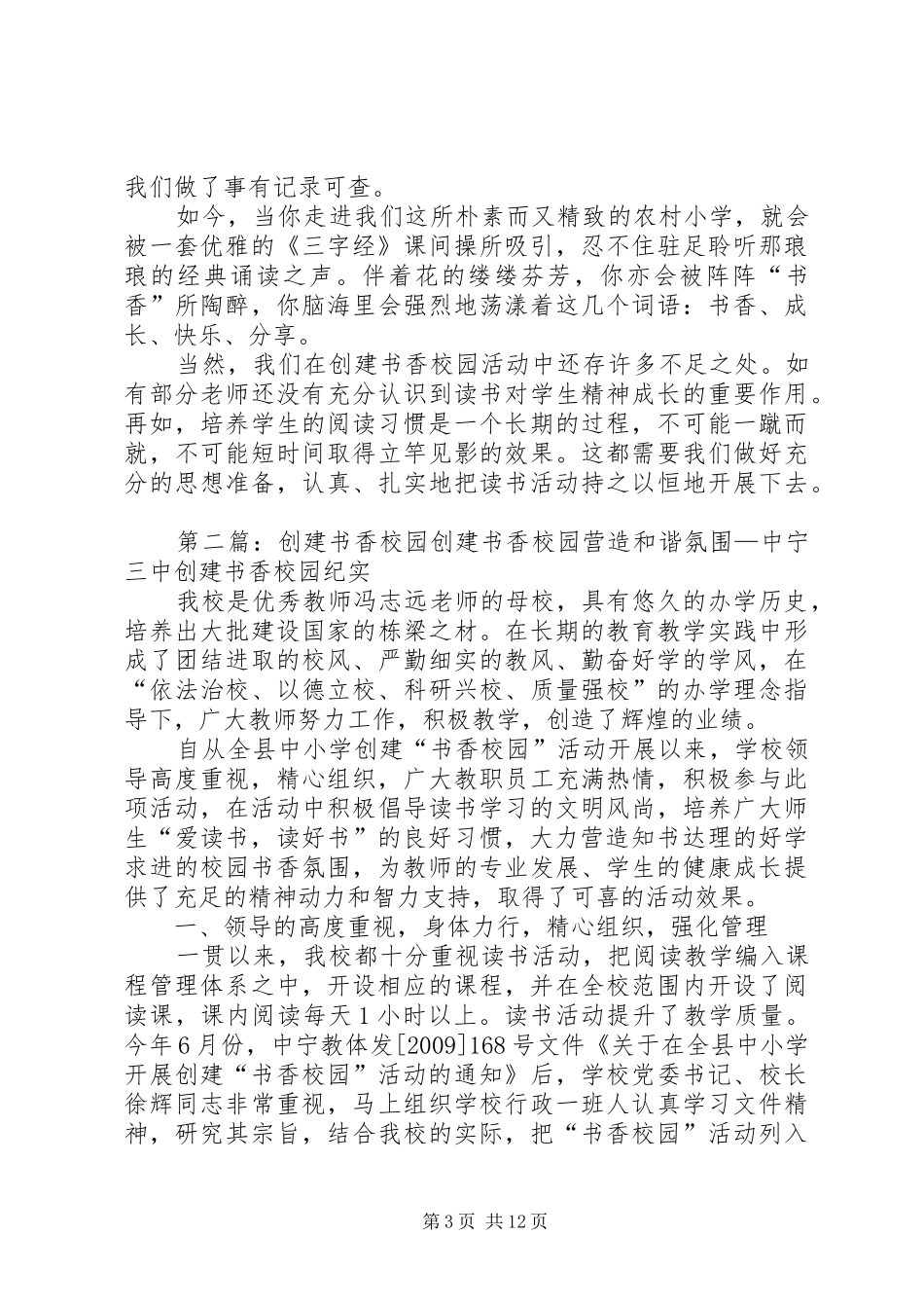 书香校园创建总结_第3页