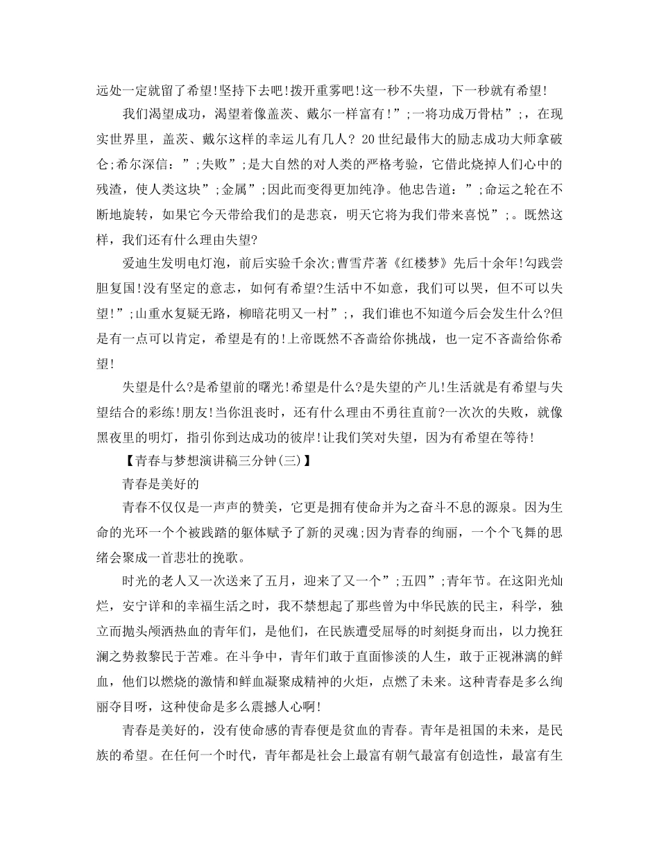 《青春与梦想》励志演讲稿大全 _第3页
