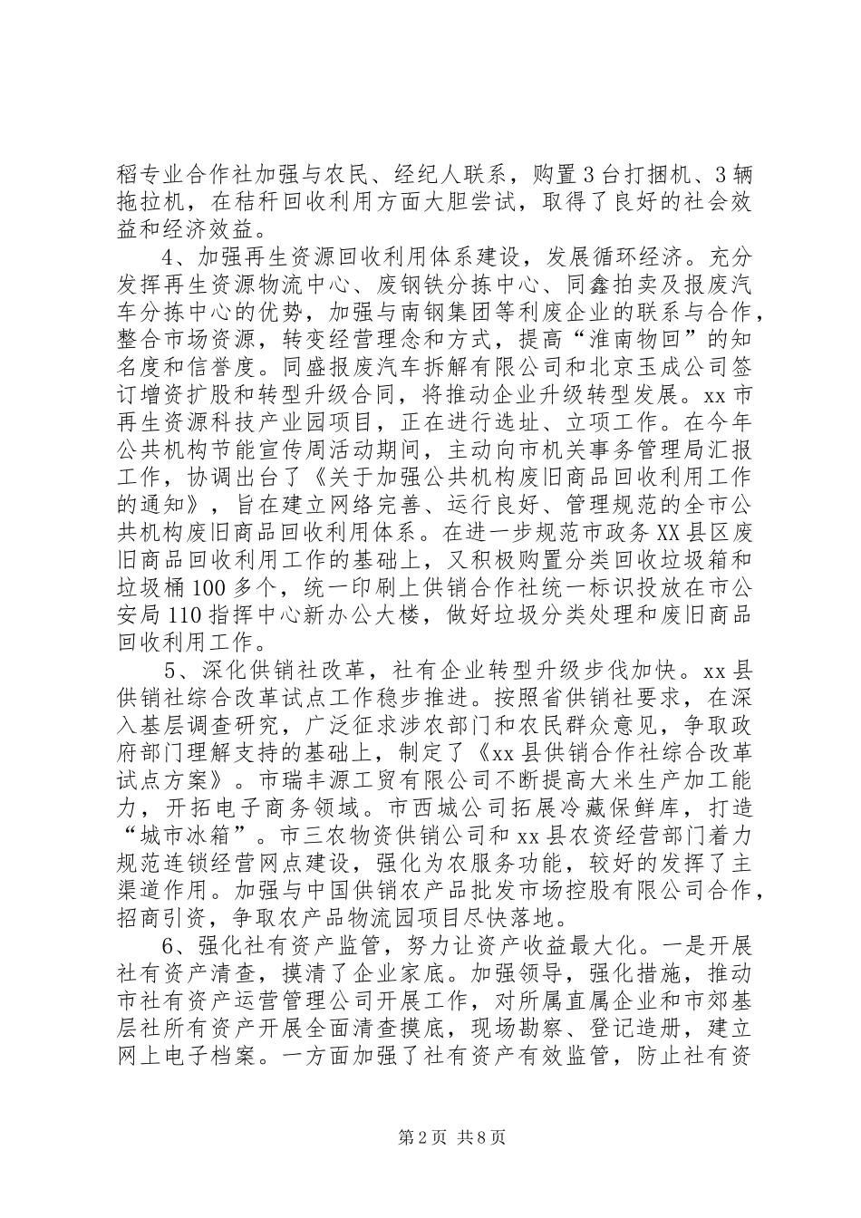 XX年供销社工作总结暨工作谋划_第2页