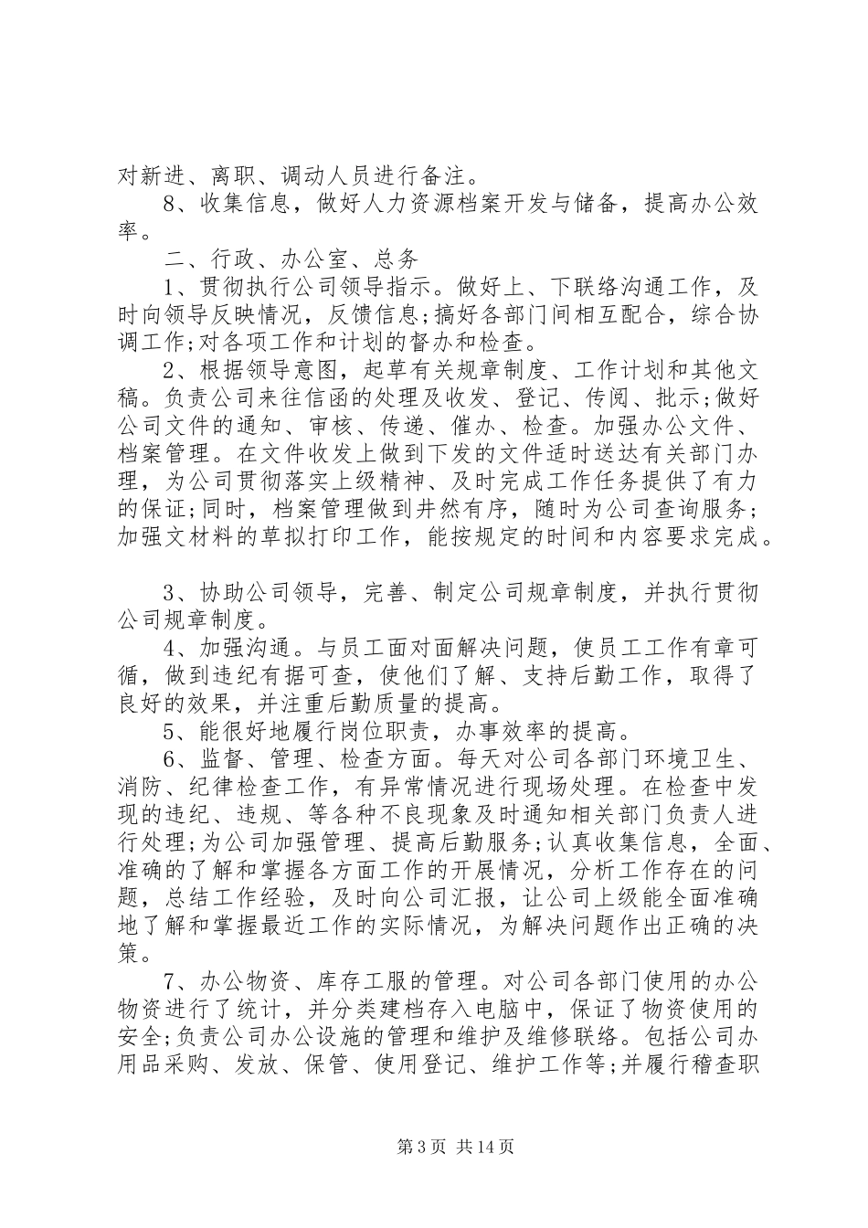 XX年行政科工作总结范文4篇_第3页