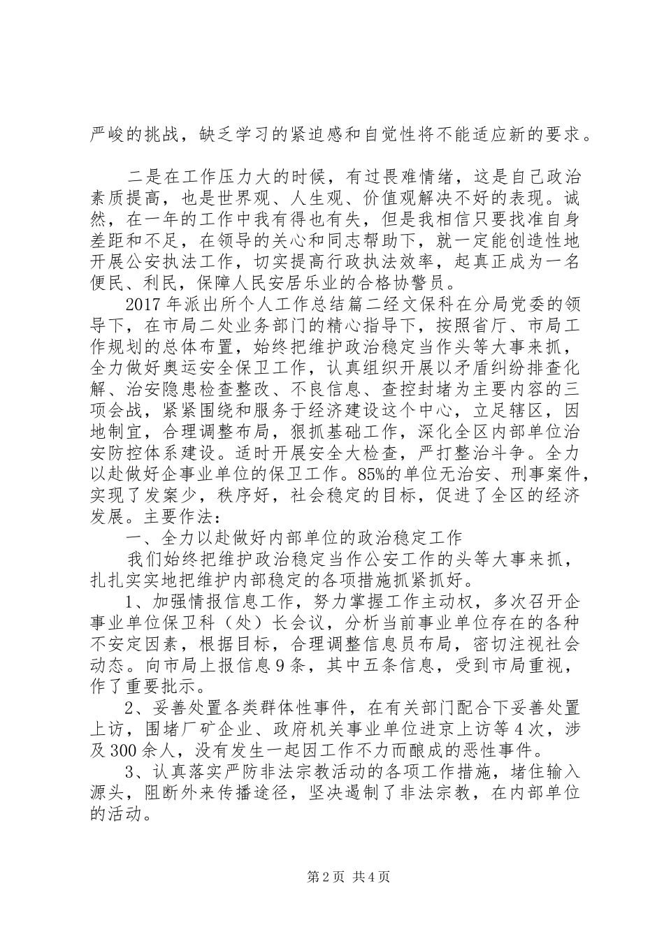 XX年派出所个人工作总结_第2页