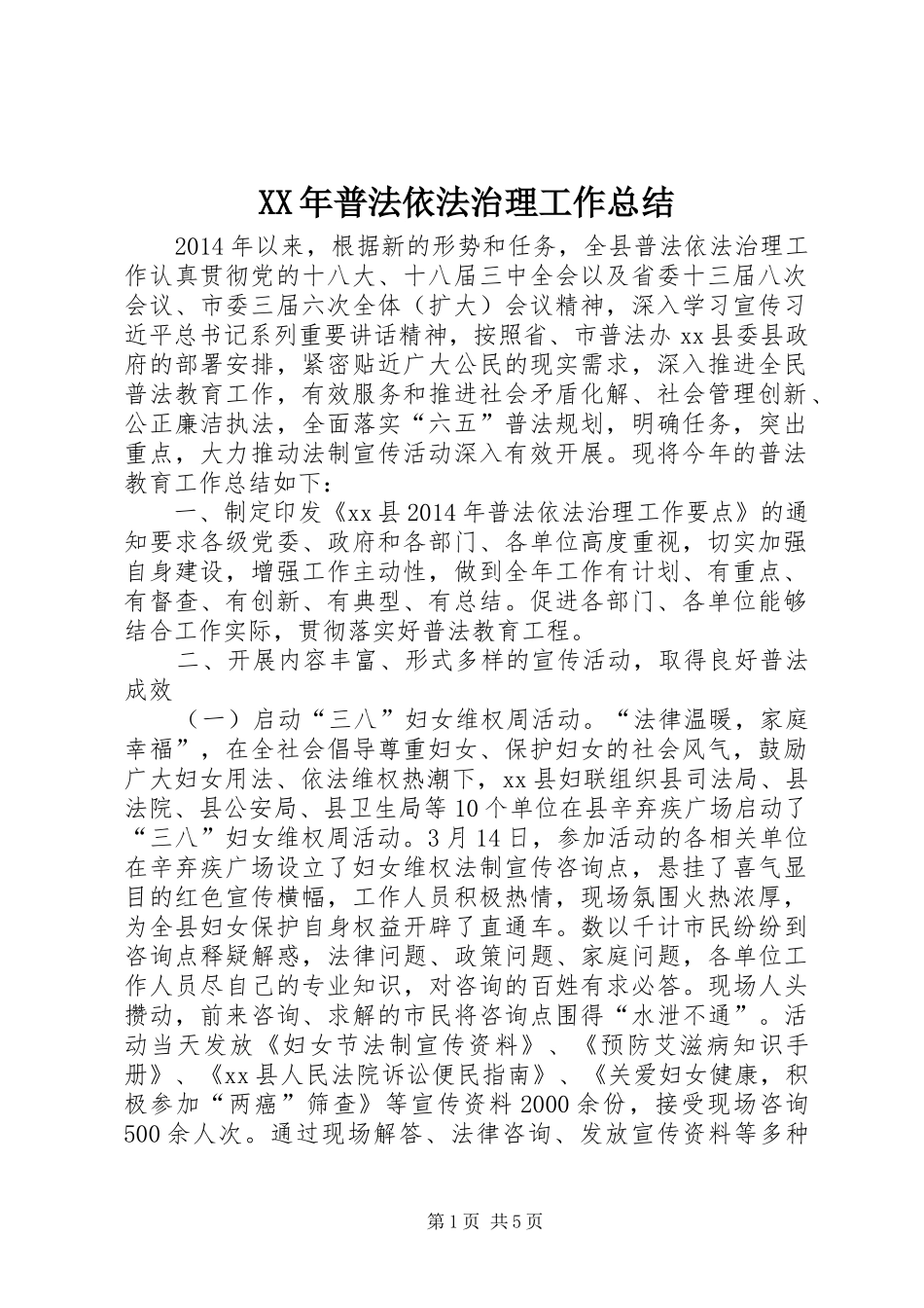 XX年普法依法治理工作总结_第1页