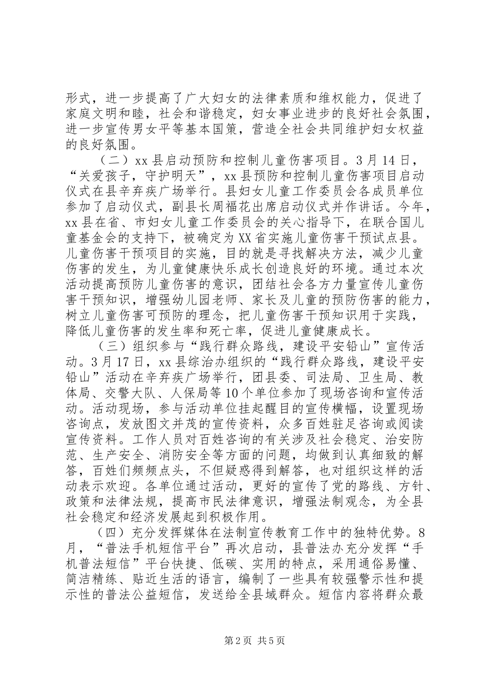 XX年普法依法治理工作总结_第2页