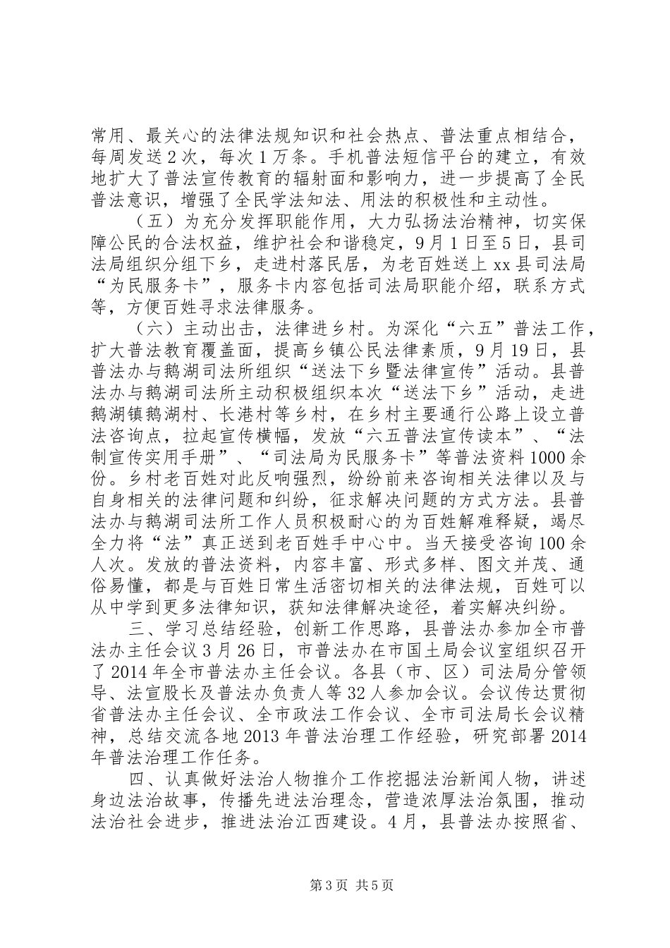 XX年普法依法治理工作总结_第3页