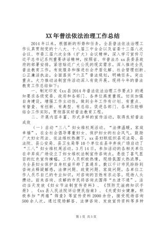 XX年普法依法治理工作总结